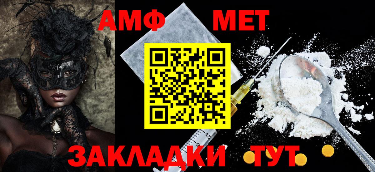 Амфетамин Розовый  Вход с VPN  Домодедово 