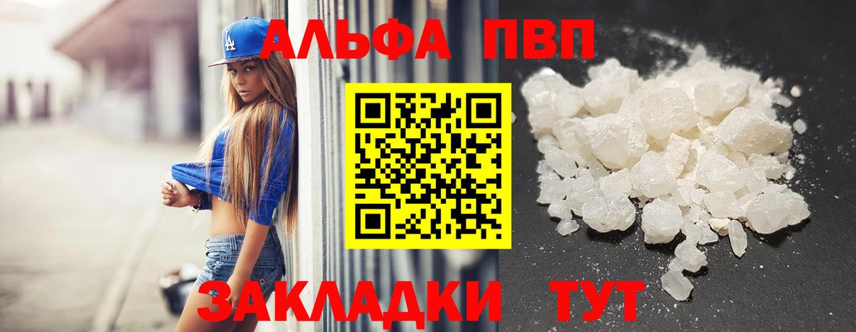 Альфа ПВП VHQ Домодедово