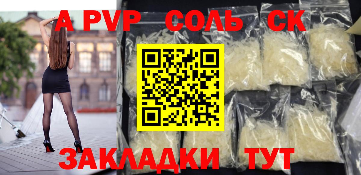 А ПВП СК  Alpha PVP СК КРИС  Вход с VPN  Домодедово  Альфа ПВП Соль 