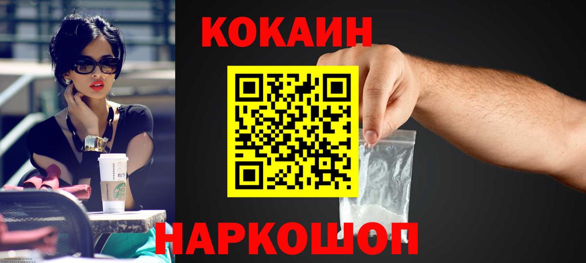 Cocaine Эквадор  Кокаин 99%  Домодедово  Вход с VPN 
