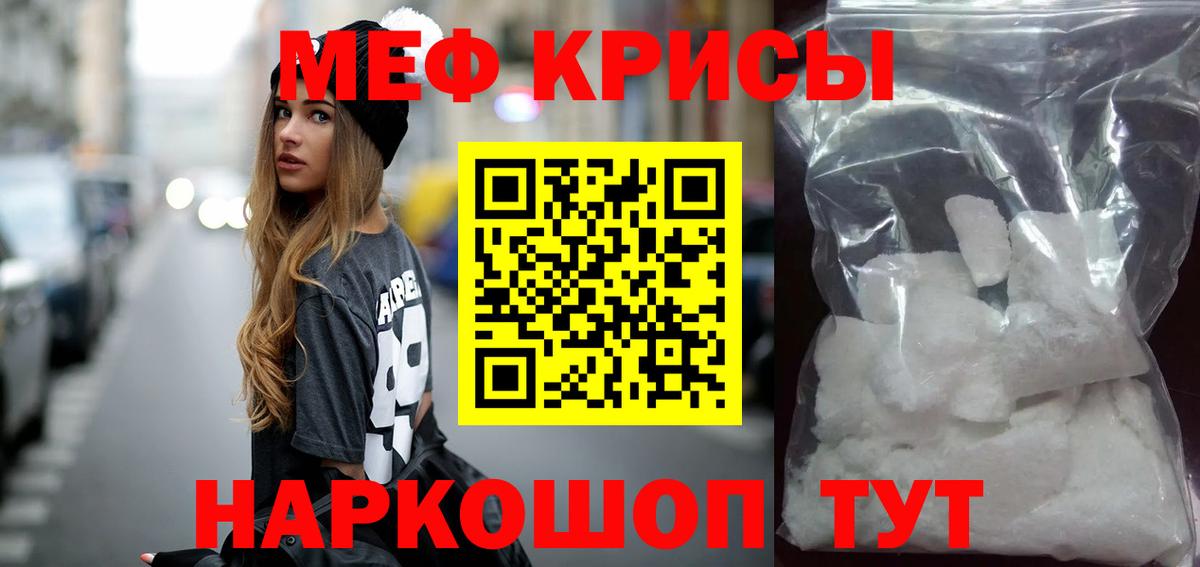 МЕФ кристаллы Домодедово