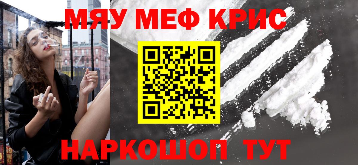 Мефедрон mephedrone  Меф  Домодедово  МЯУ-МЯУ  Вход с VPN  Мефедрон кристаллы 