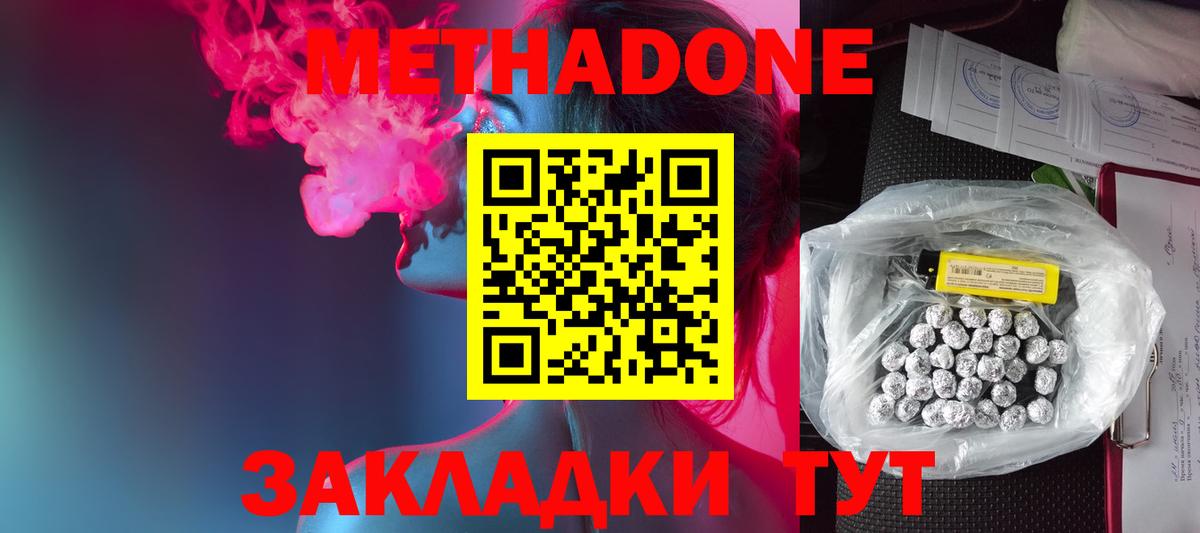 МЕТАДОН methadone Домодедово