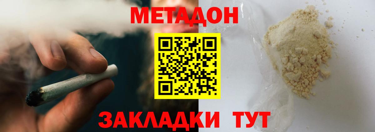 Метадон methadone  Вход с VPN  Домодедово  Метадон methadone 
