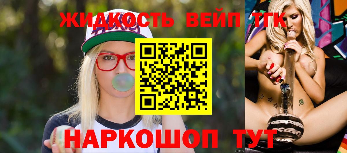 ТГК вейп Домодедово